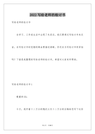 2024写给老师的检讨书_1