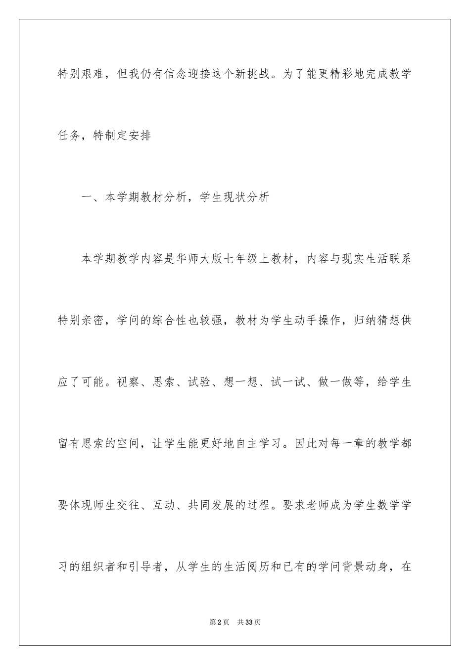 2024初一下学期班级工作计划_第2页