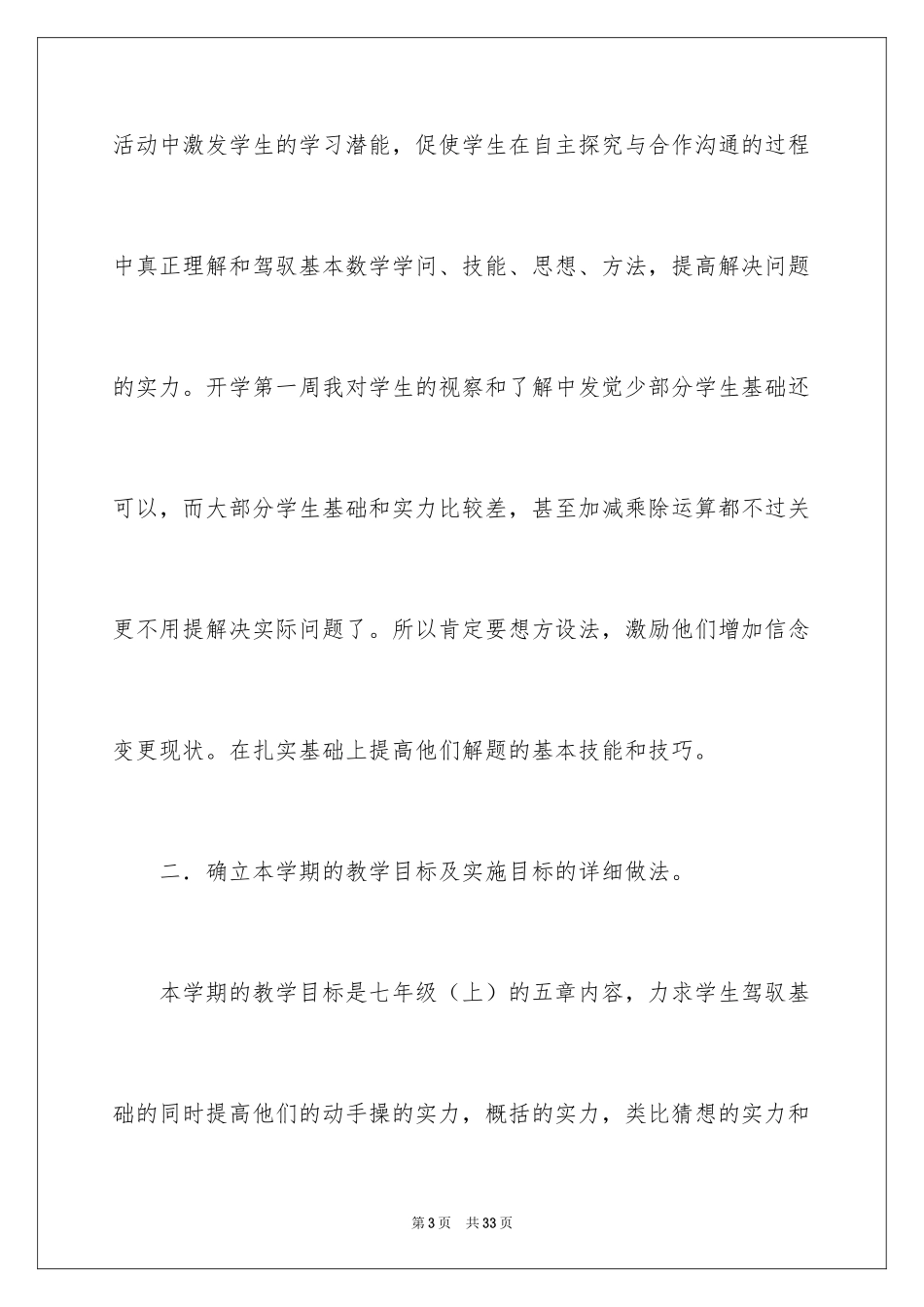 2024初一下学期班级工作计划_第3页