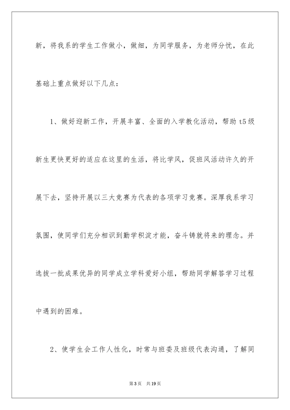 2024大学学生会竞选部长演讲稿_19_第3页