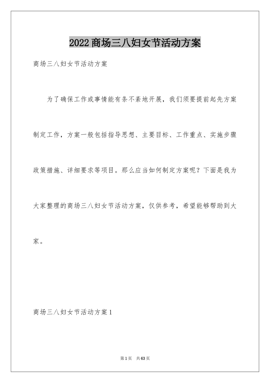 2024商场三八妇女节活动方案_第1页