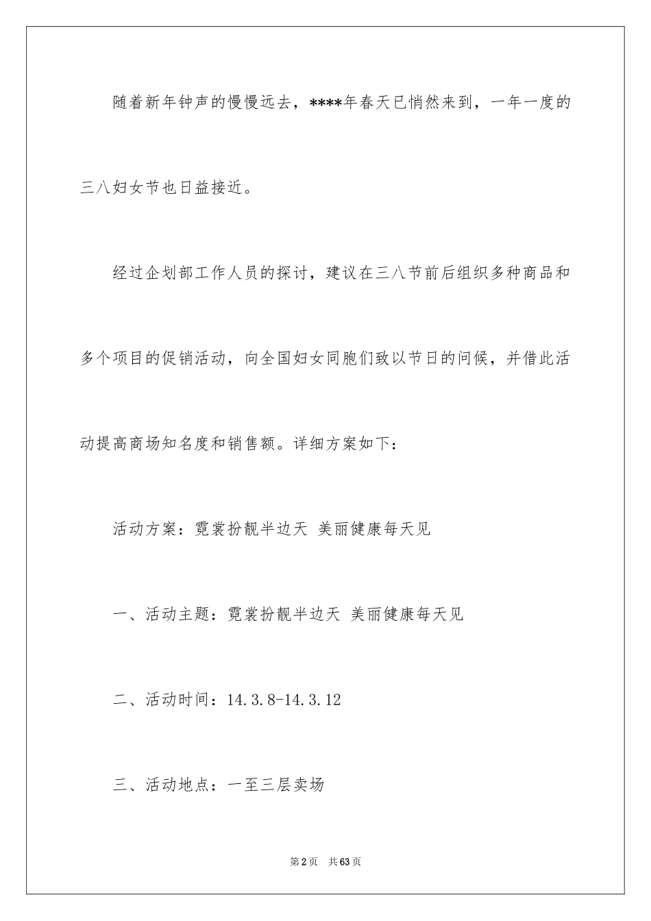 2024商场三八妇女节活动方案_第2页