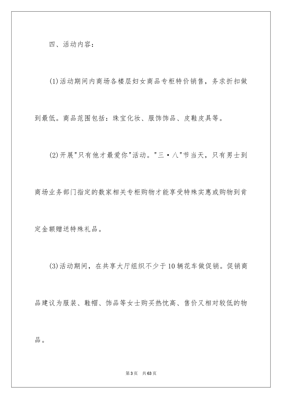 2024商场三八妇女节活动方案_第3页