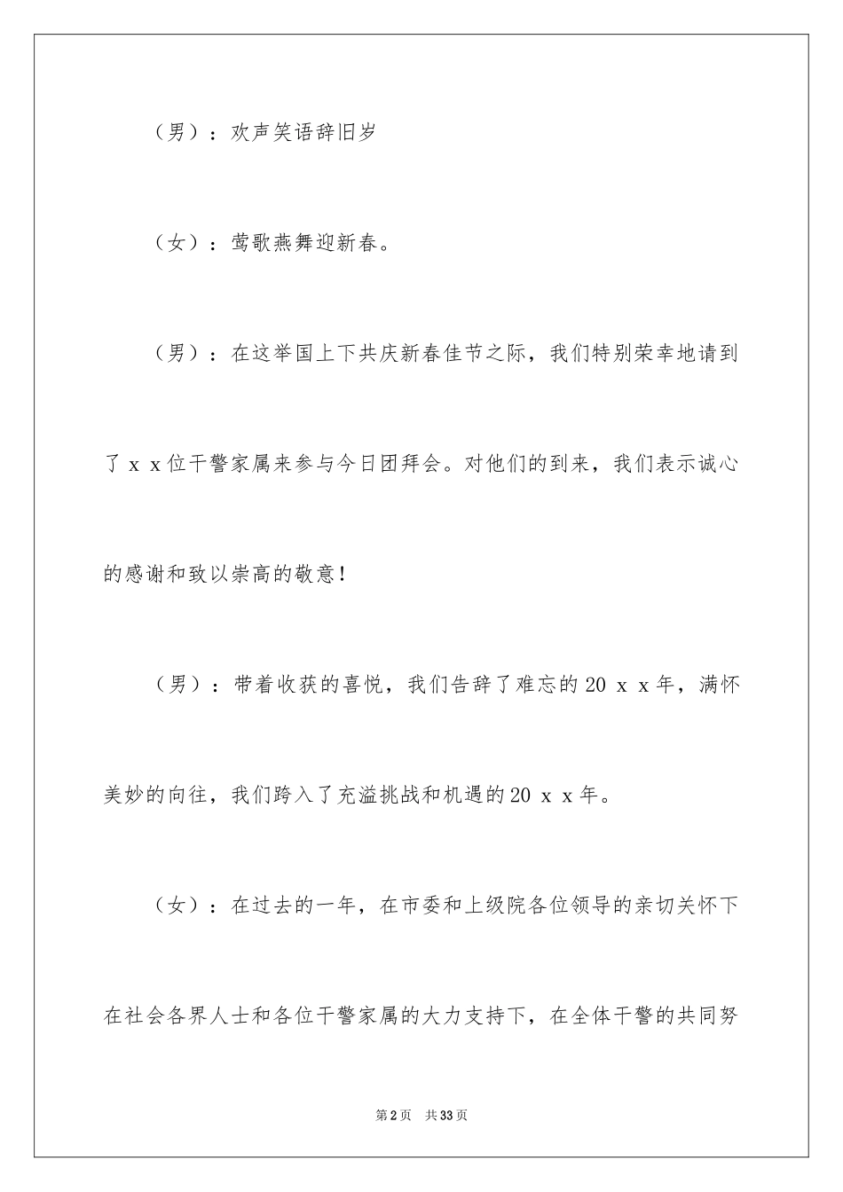 2024团拜会主持词_28_第2页