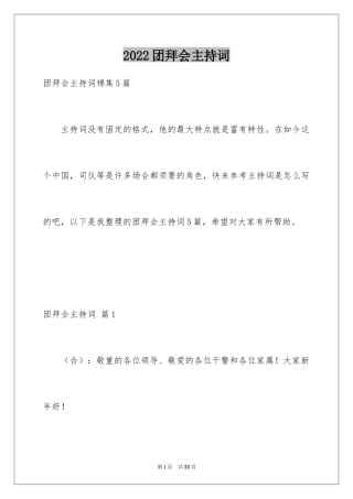 2024团拜会主持词_28