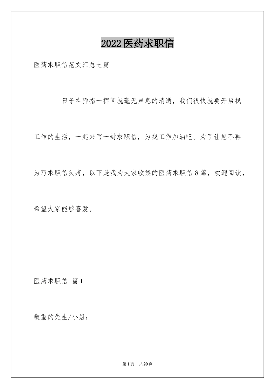 2024医药求职信_36_第1页