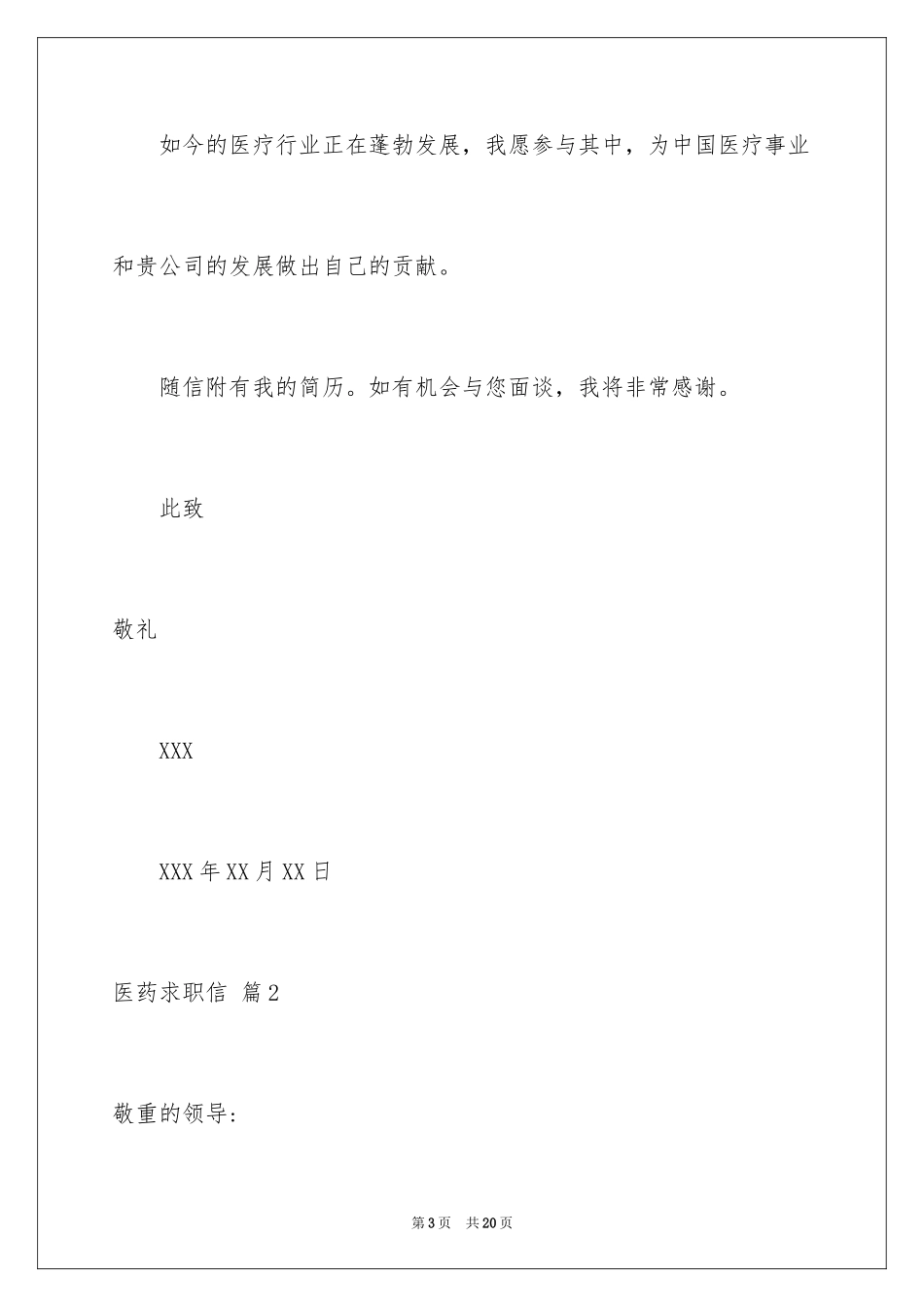 2024医药求职信_36_第3页