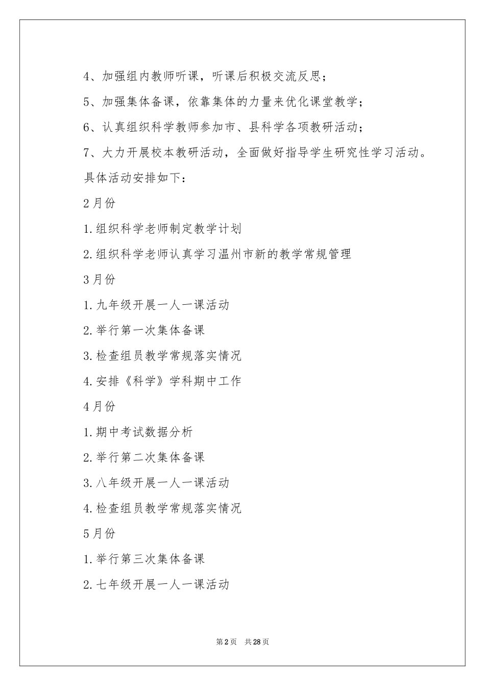 中学科学教研组工作参考计划_第2页