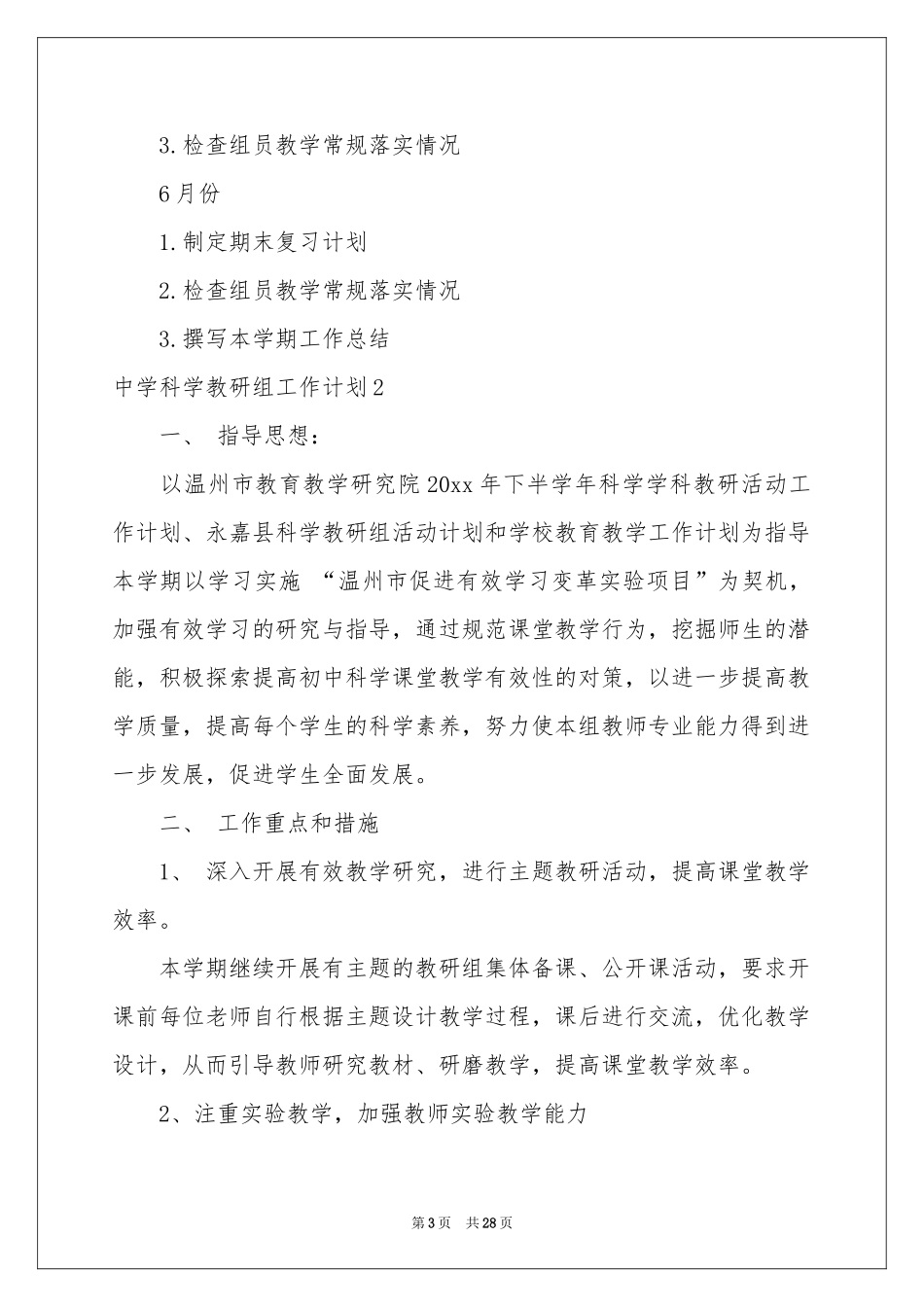 中学科学教研组工作参考计划_第3页
