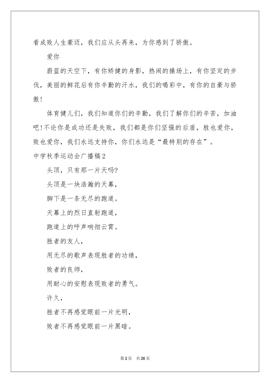 中学秋季运动会广播稿_第2页