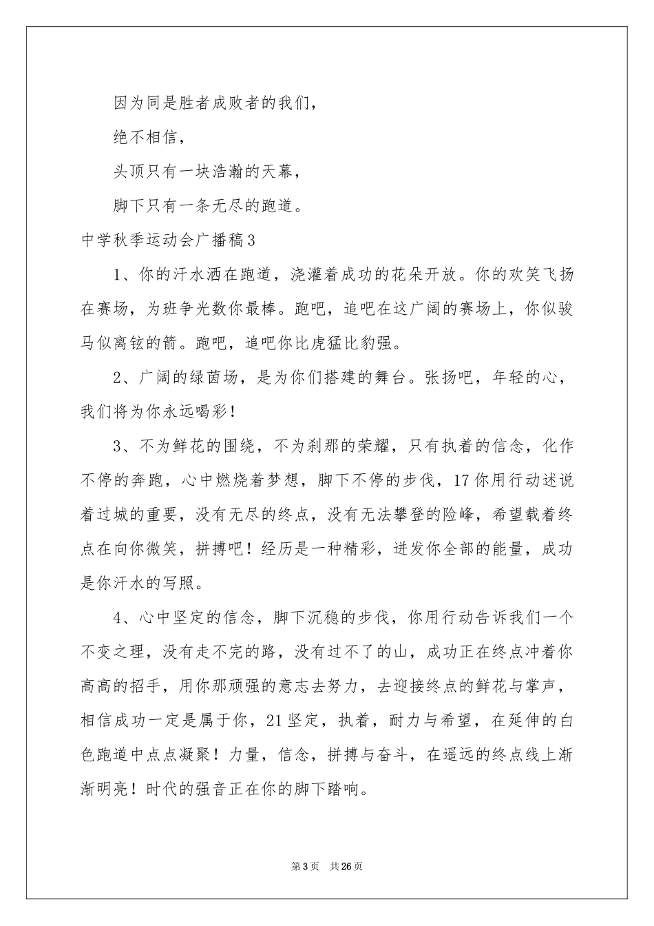 中学秋季运动会广播稿_第3页