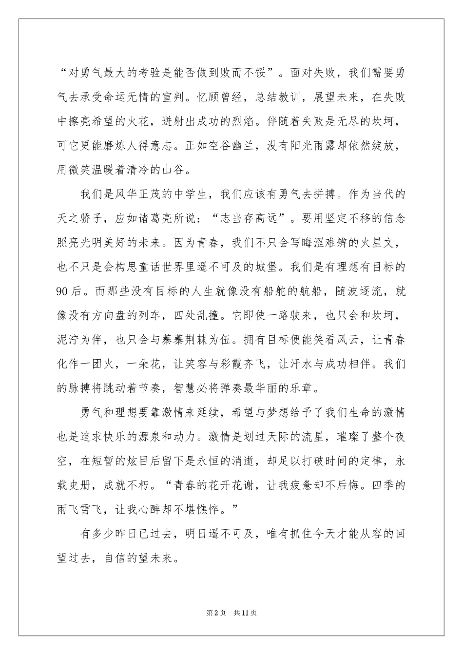中学生青春飞扬演讲稿_第2页