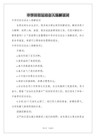 中学田径运动会入场解说词