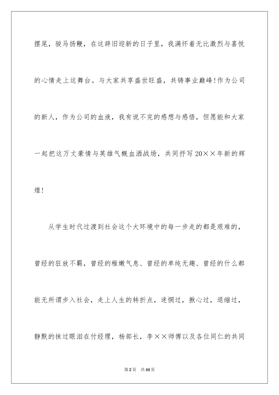 2024公司年会演讲稿_47_第2页