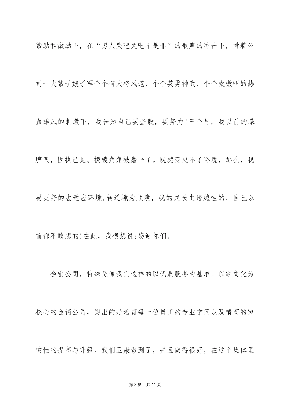 2024公司年会演讲稿_47_第3页