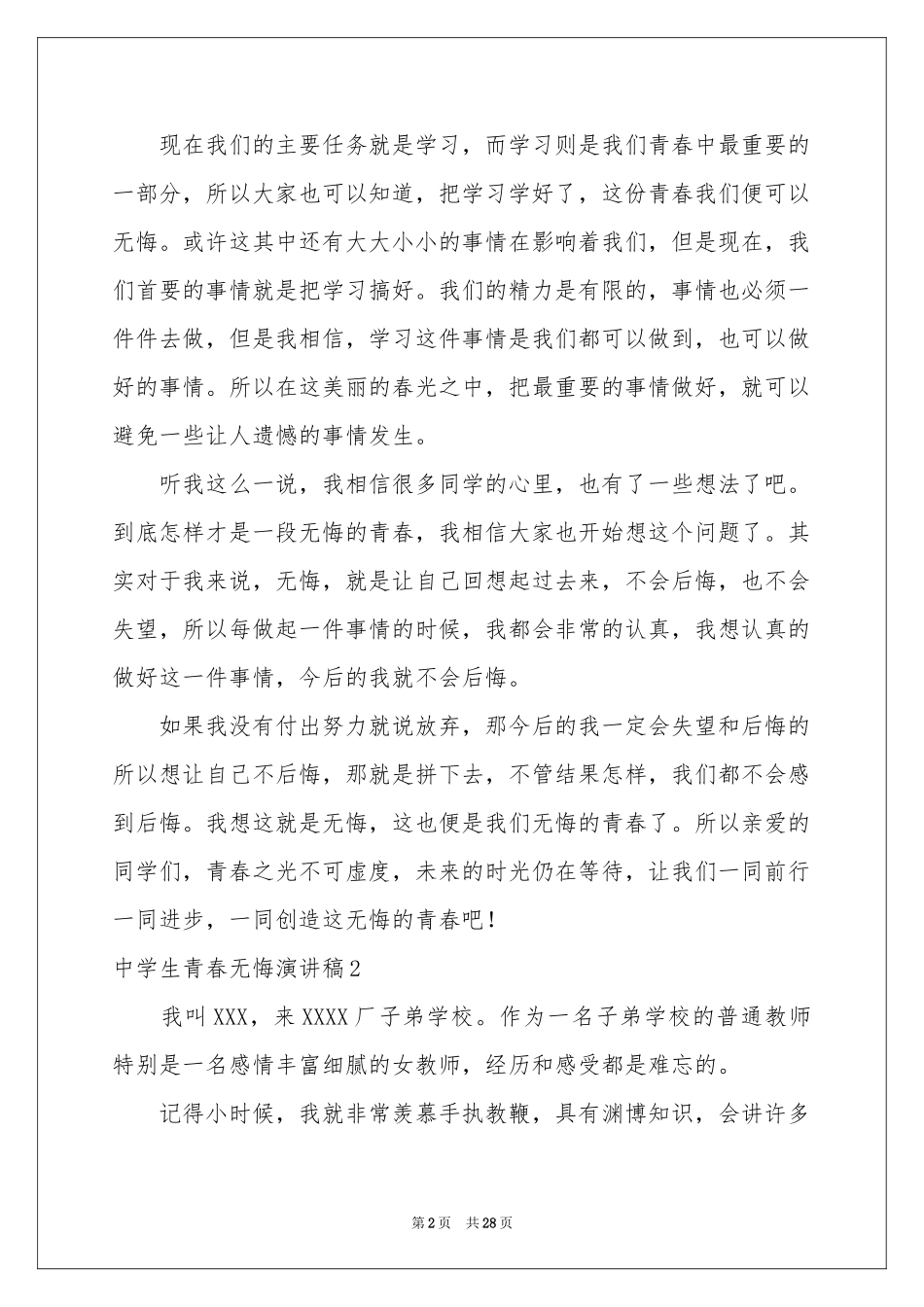 中学生青春无悔演讲稿_第2页