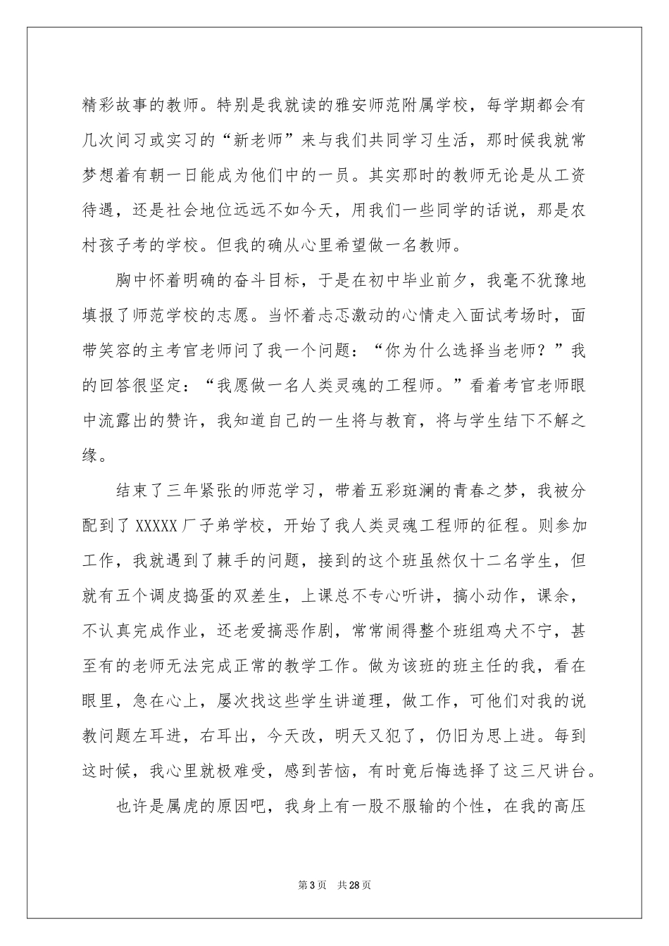 中学生青春无悔演讲稿_第3页