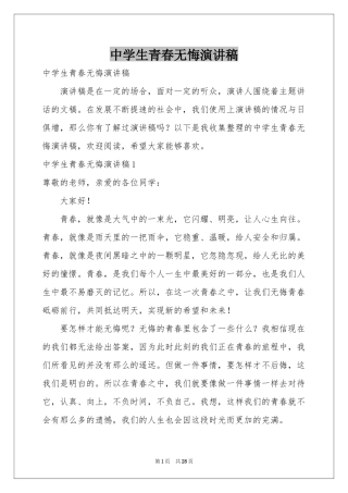 中学生青春无悔演讲稿