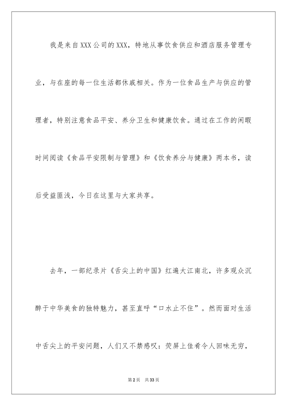 2024健康饮食的演讲稿_21_第2页