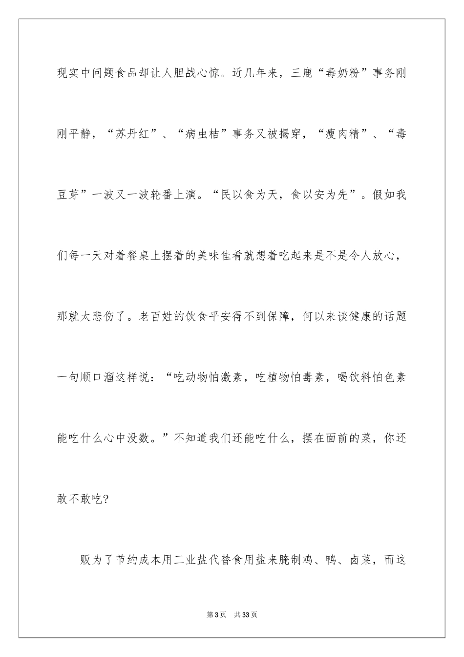 2024健康饮食的演讲稿_21_第3页