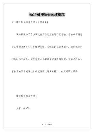 2024健康饮食的演讲稿_21