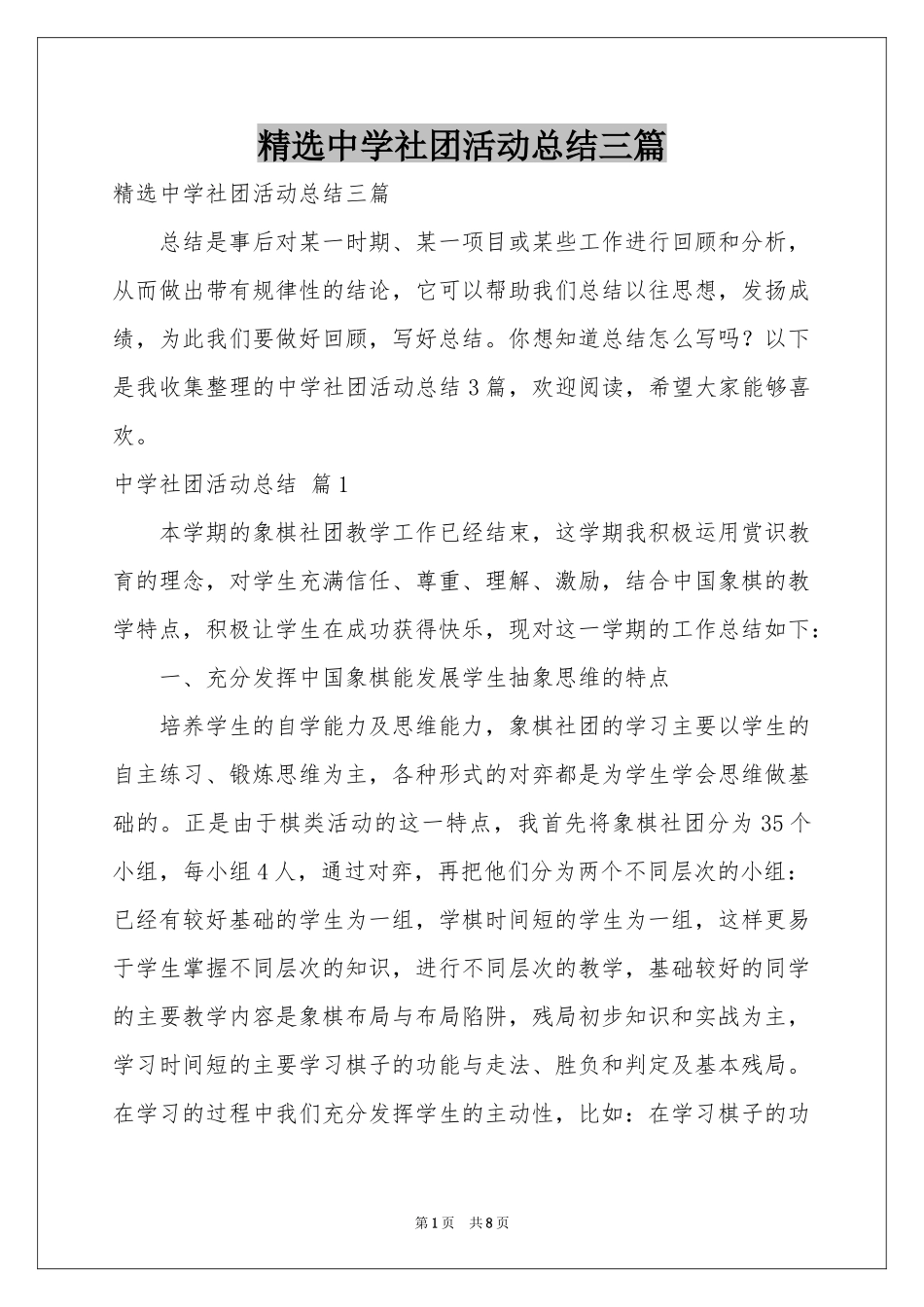 中学社团活动参考总结三篇_第1页