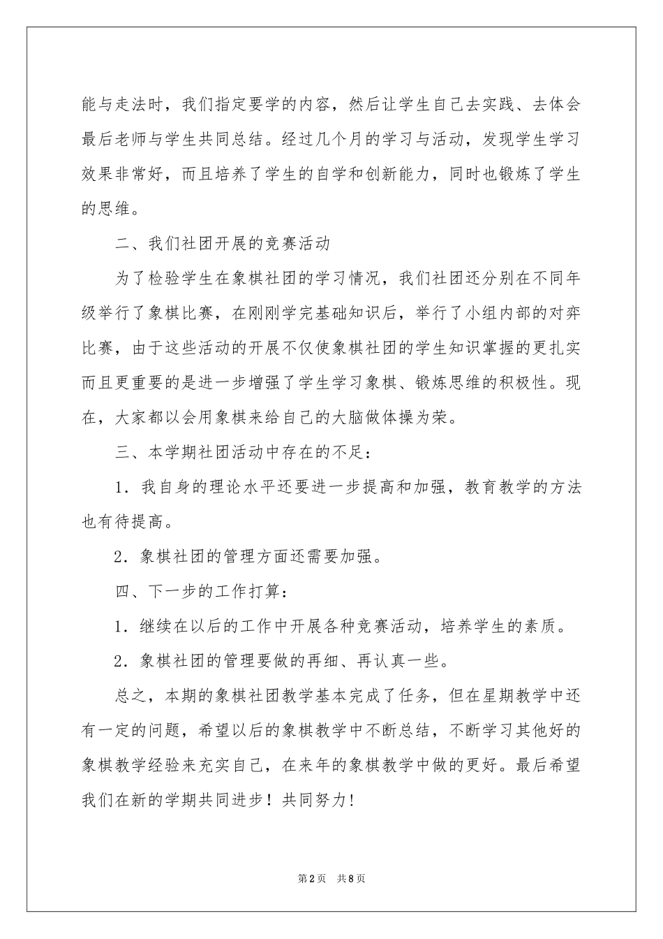 中学社团活动参考总结三篇_第2页