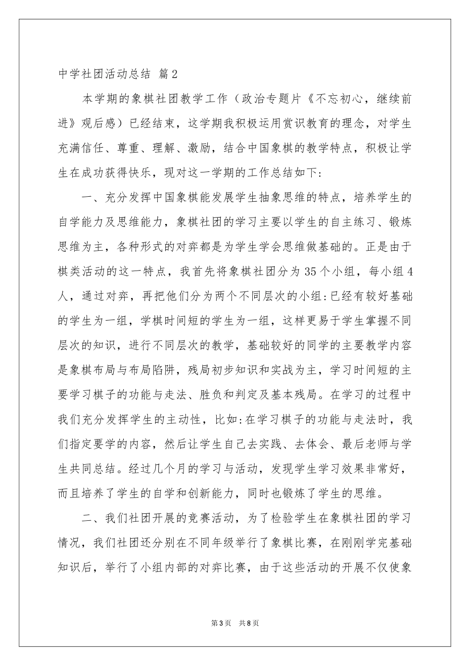 中学社团活动参考总结三篇_第3页