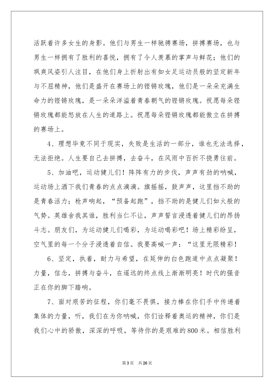 中学秋季运动会加油稿_第3页