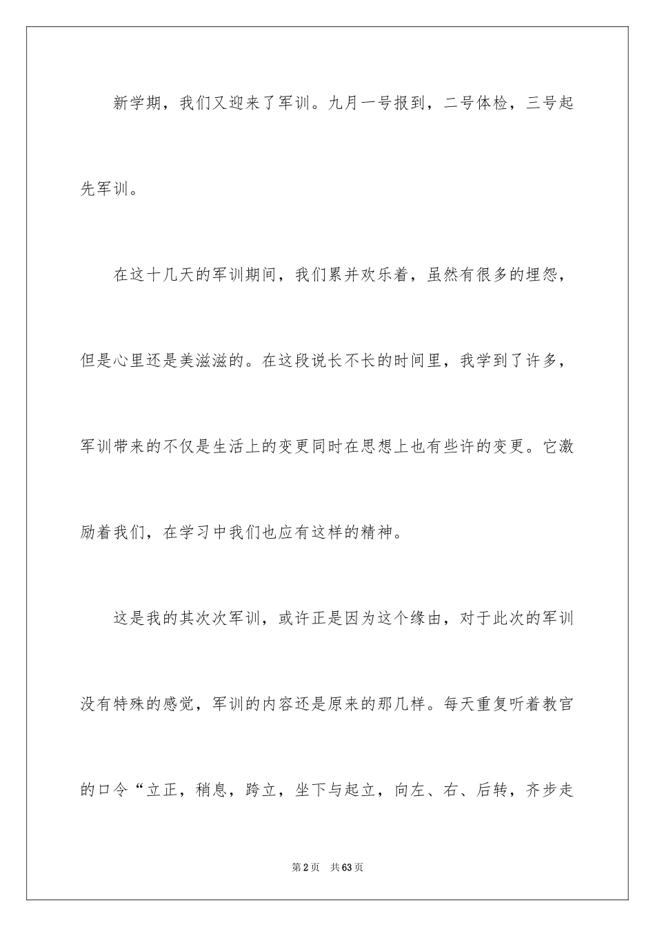 2024大一个人军训总结_第2页