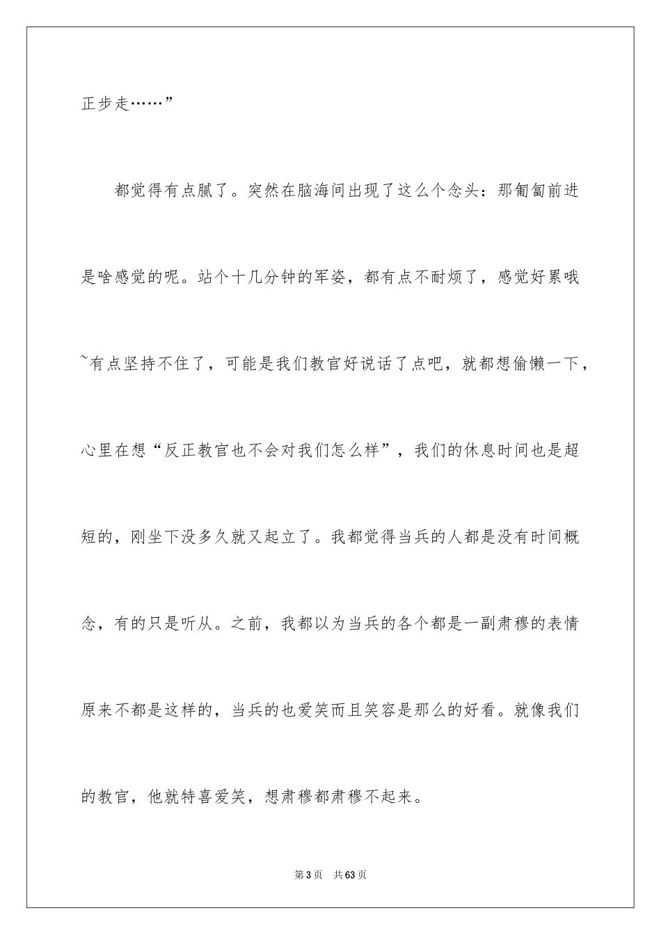 2024大一个人军训总结_第3页