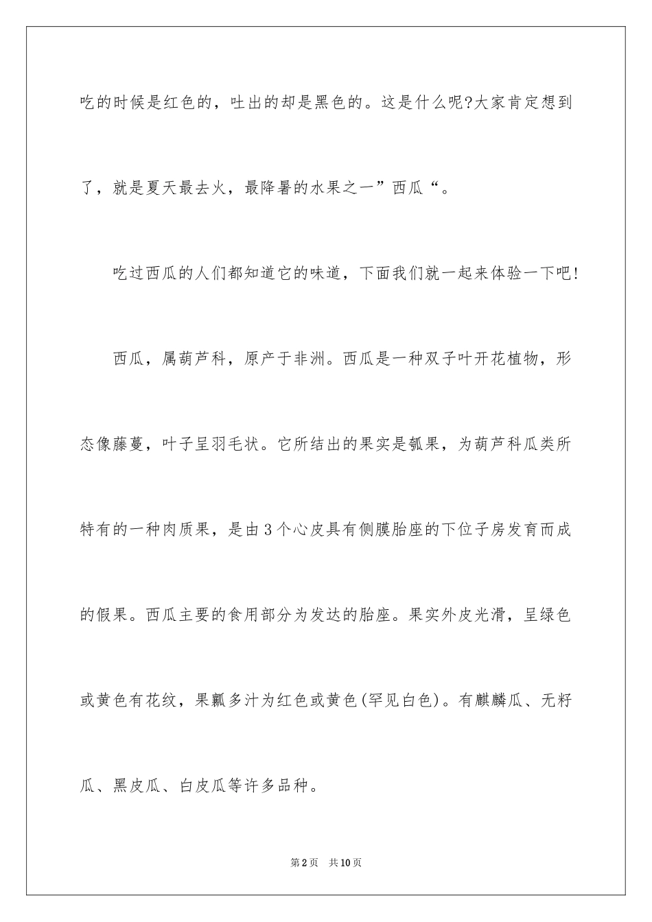 2024写物的作文300字_54_第2页