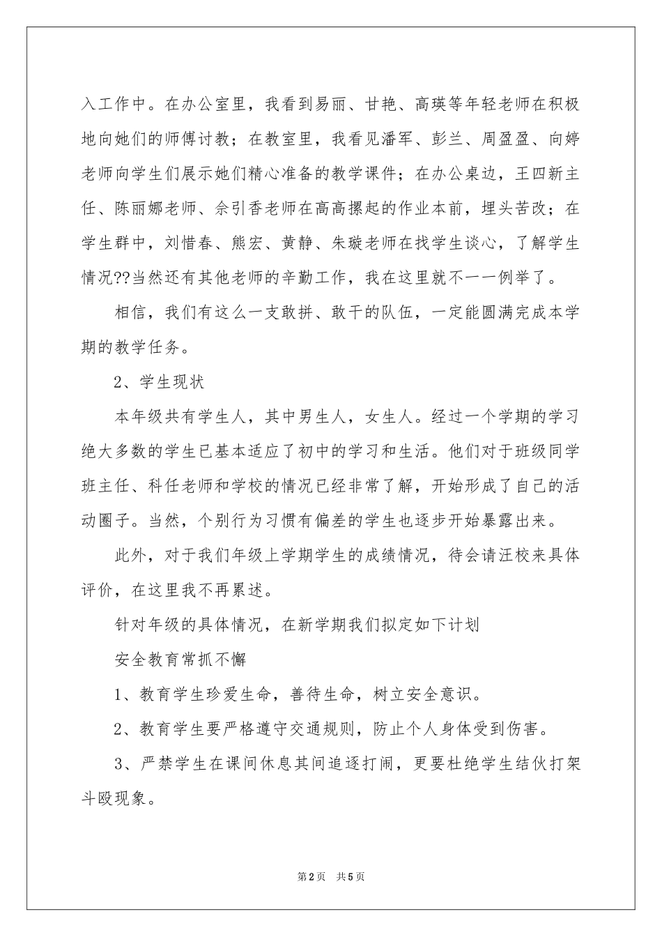 中学的年级组长发言稿_第2页