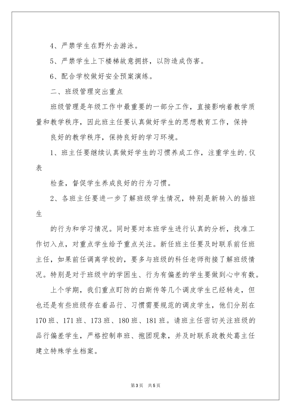 中学的年级组长发言稿_第3页