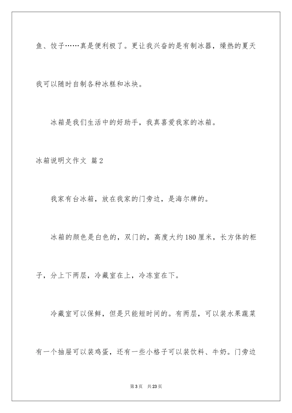2024冰箱说明文作文_21_第3页