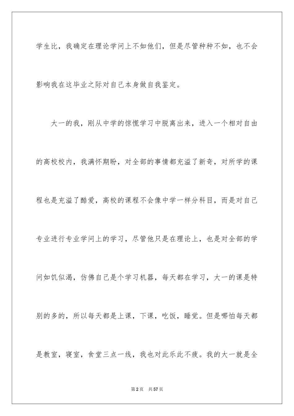 2024大学专科毕业生自我鉴定_第2页