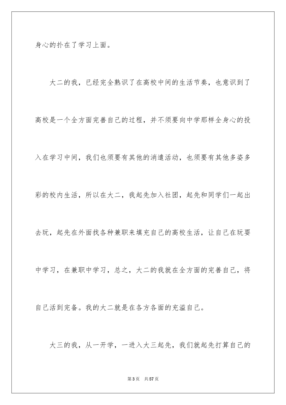 2024大学专科毕业生自我鉴定_第3页