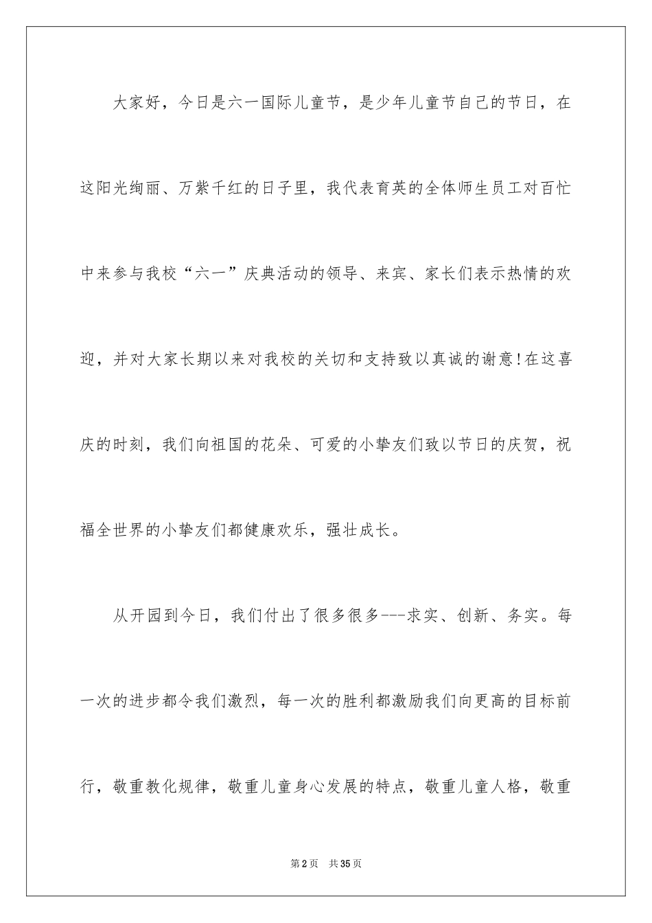 2024六一儿童节演讲稿_671_第2页