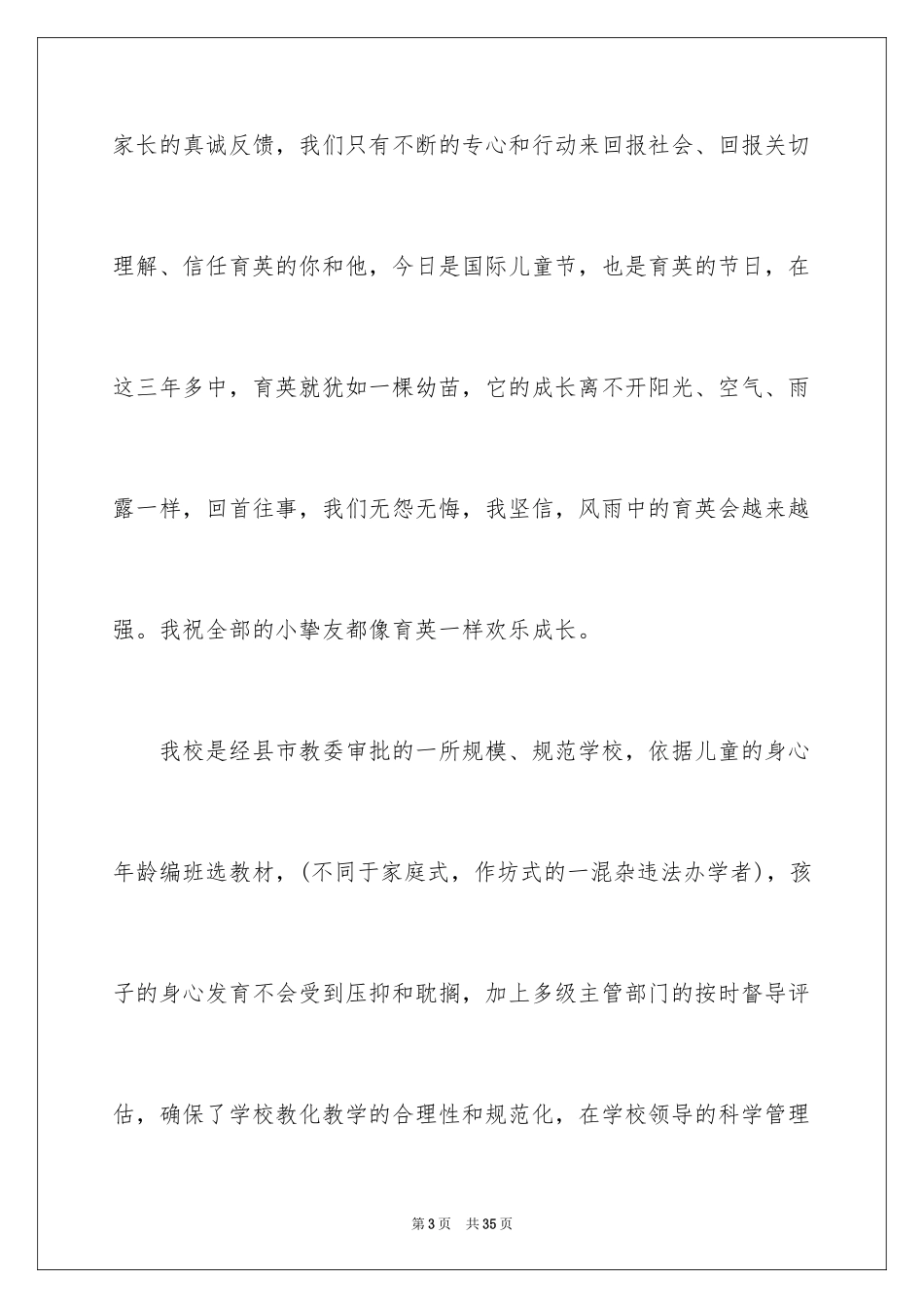 2024六一儿童节演讲稿_671_第3页