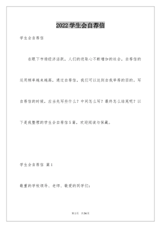 2024学生会自荐信_12