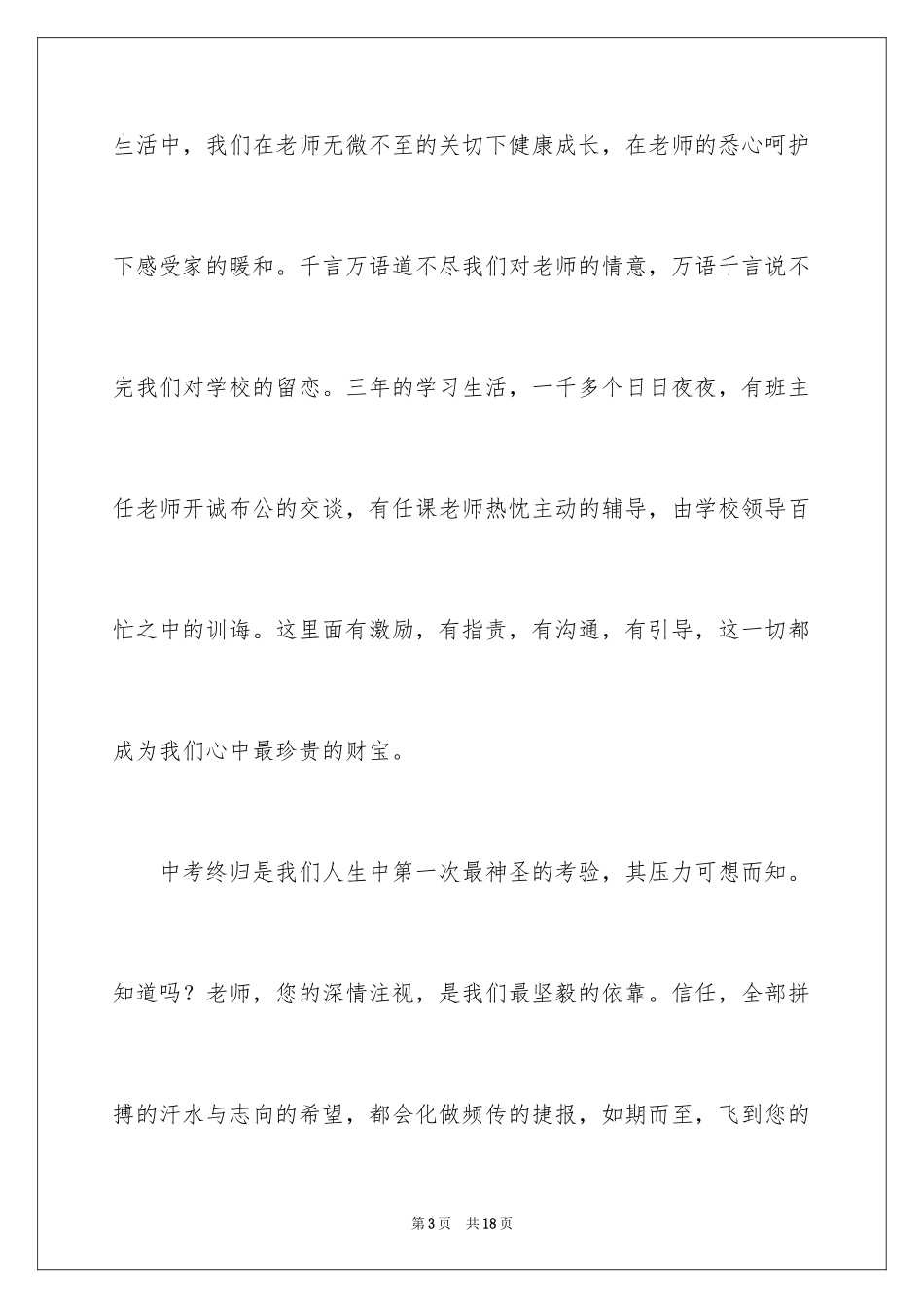 2024即将毕业的演讲稿_11_第3页