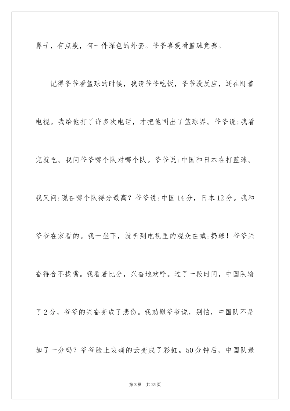 2024写爷爷的作文_3_第2页