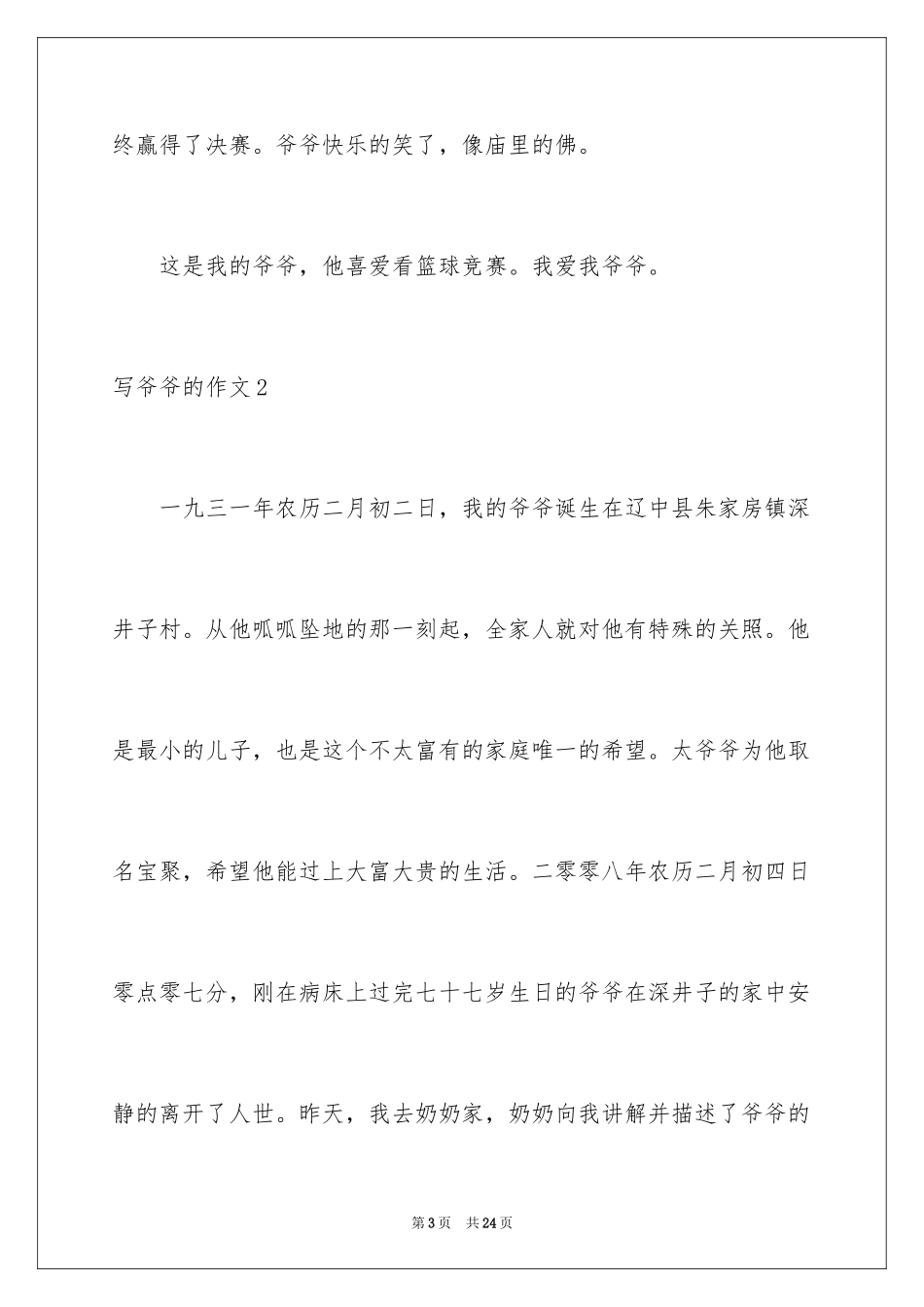2024写爷爷的作文_3_第3页