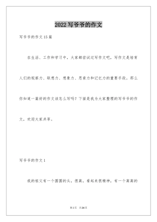 2024写爷爷的作文_3