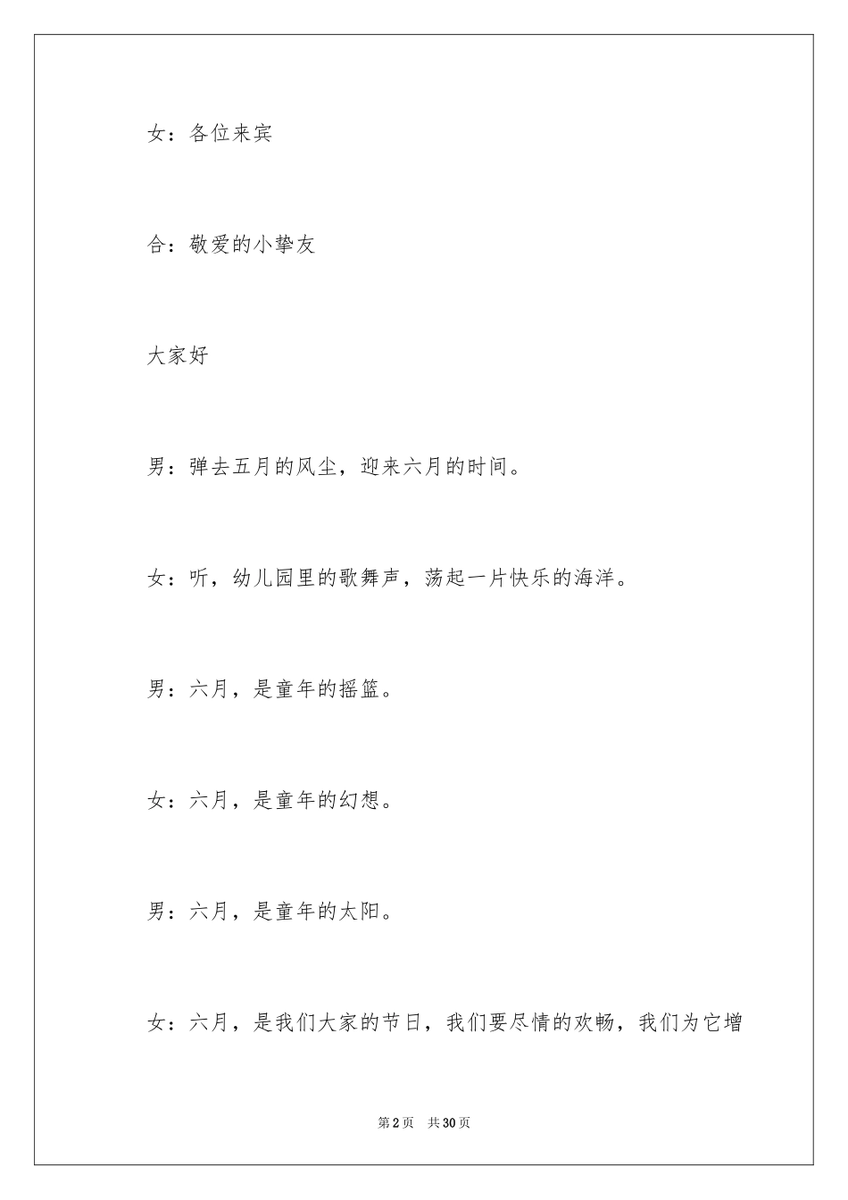 2024儿童节幼儿园幼儿主持词_14_第2页