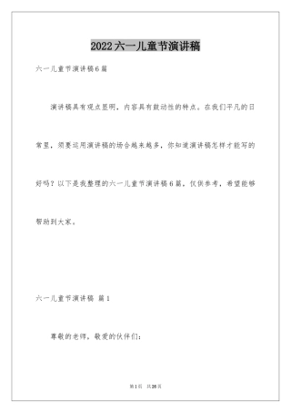 2024六一儿童节演讲稿_1485