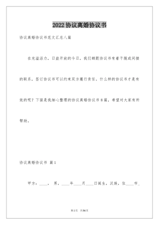 2024协议离婚协议书_256