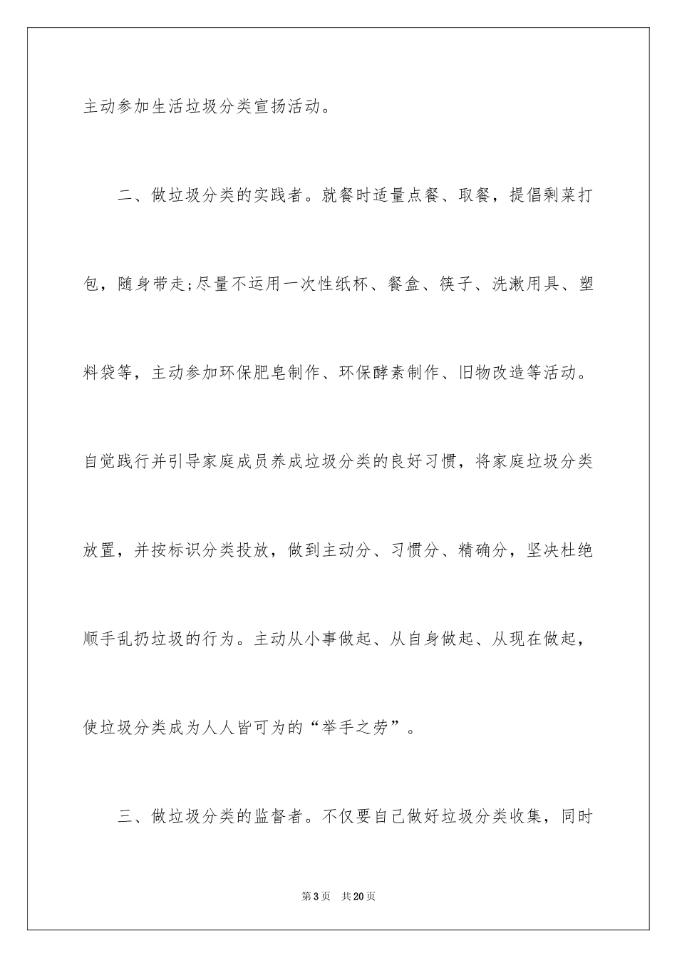 2024垃圾分类倡议书_232_第3页