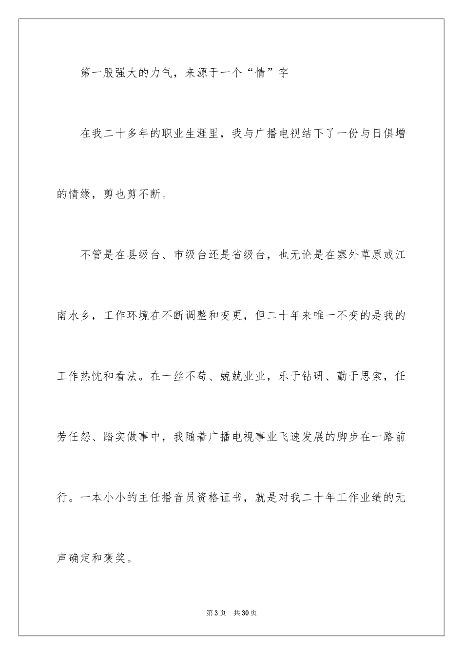 2024副职竞争上岗演讲稿_5_第3页