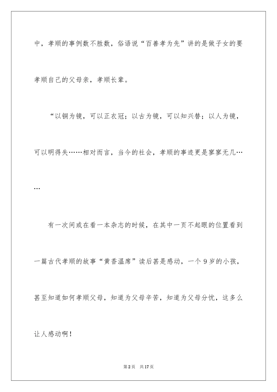 2024励志演讲稿_1597_第2页